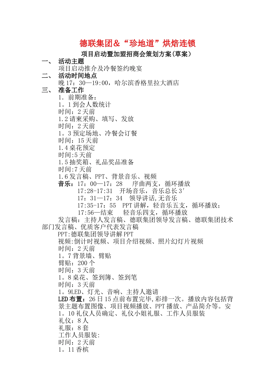 招商会策划方案_第1页