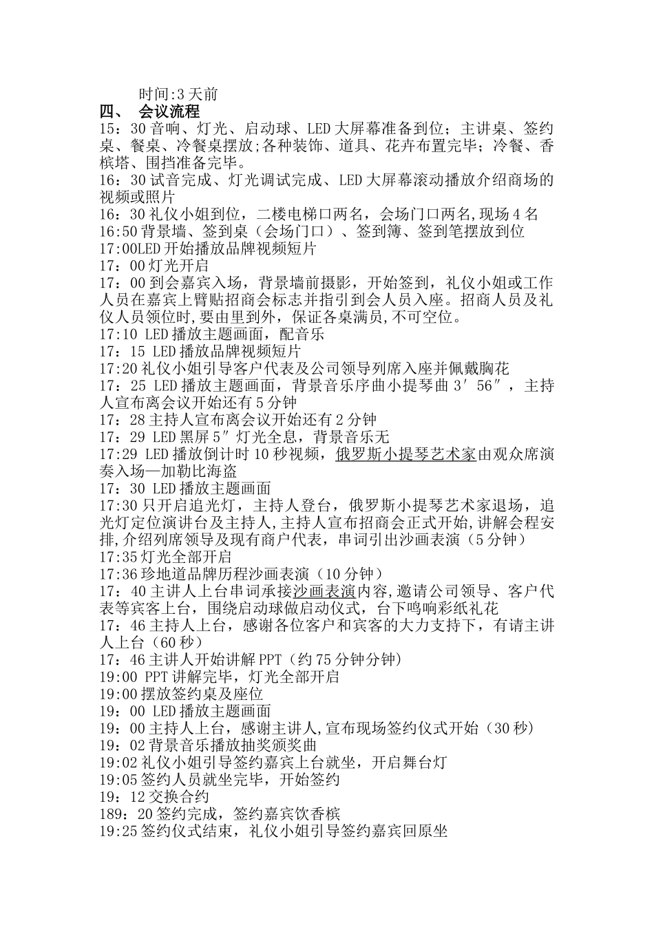 招商会策划方案_第2页