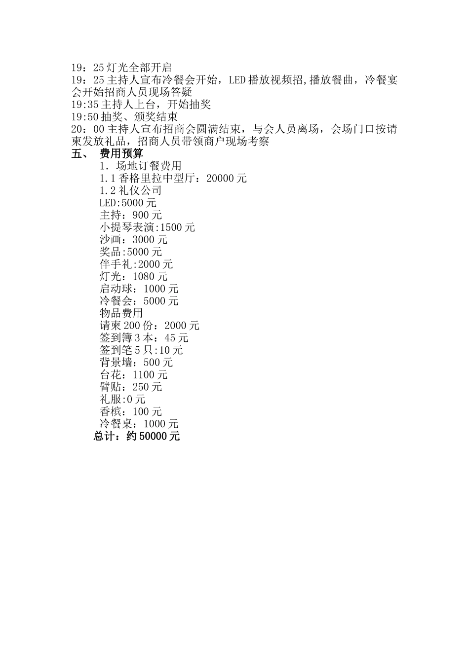 招商会策划方案_第3页