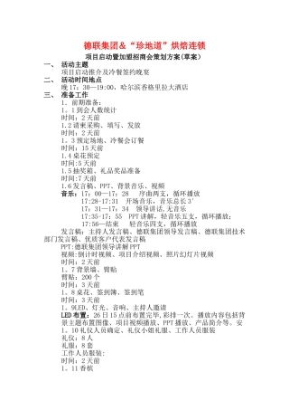 招商会策划方案