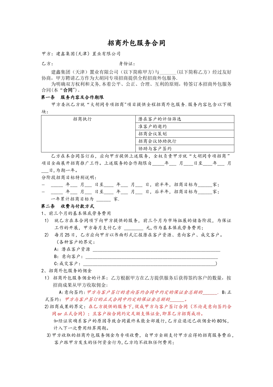 招商外包合同_第1页
