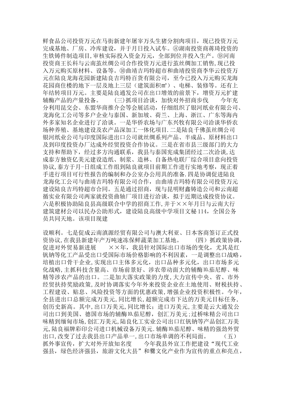 招商局工作总结与招商引资工作计划_第2页