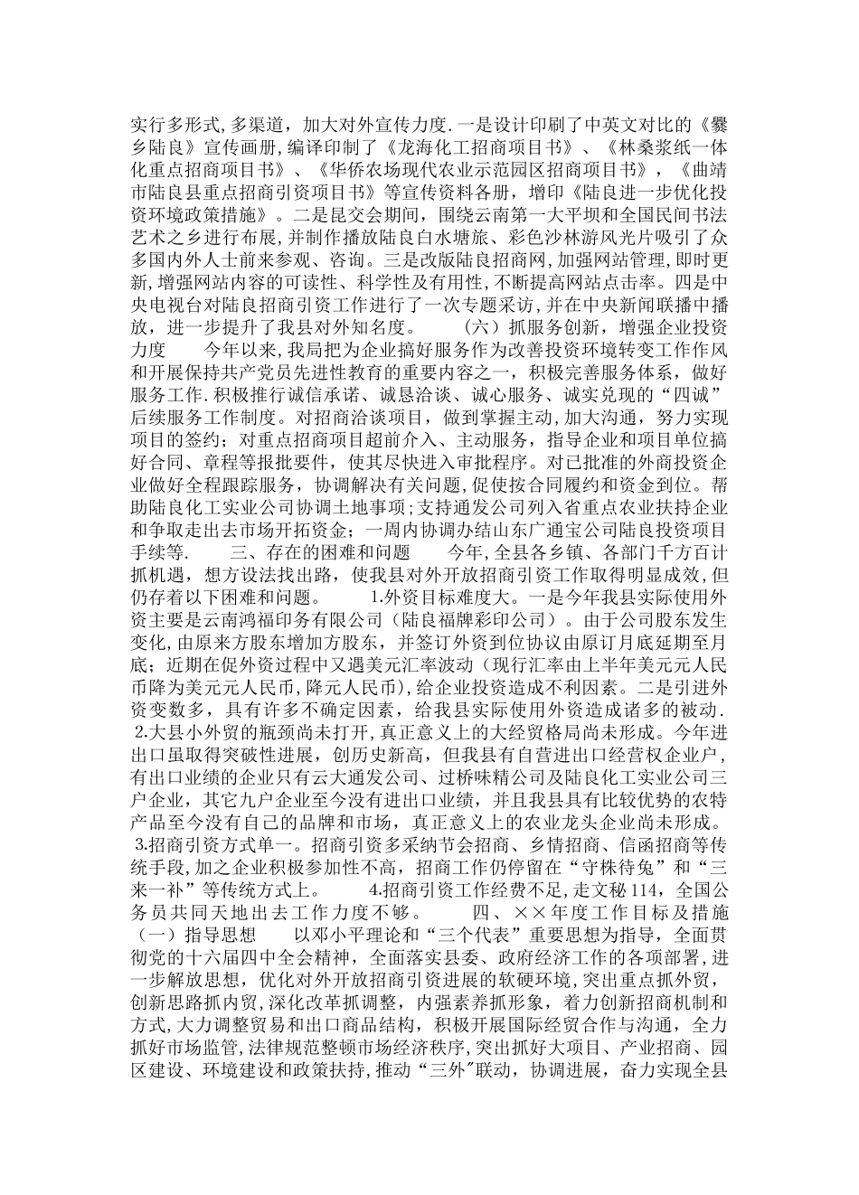 招商局工作总结与招商引资工作计划_第3页