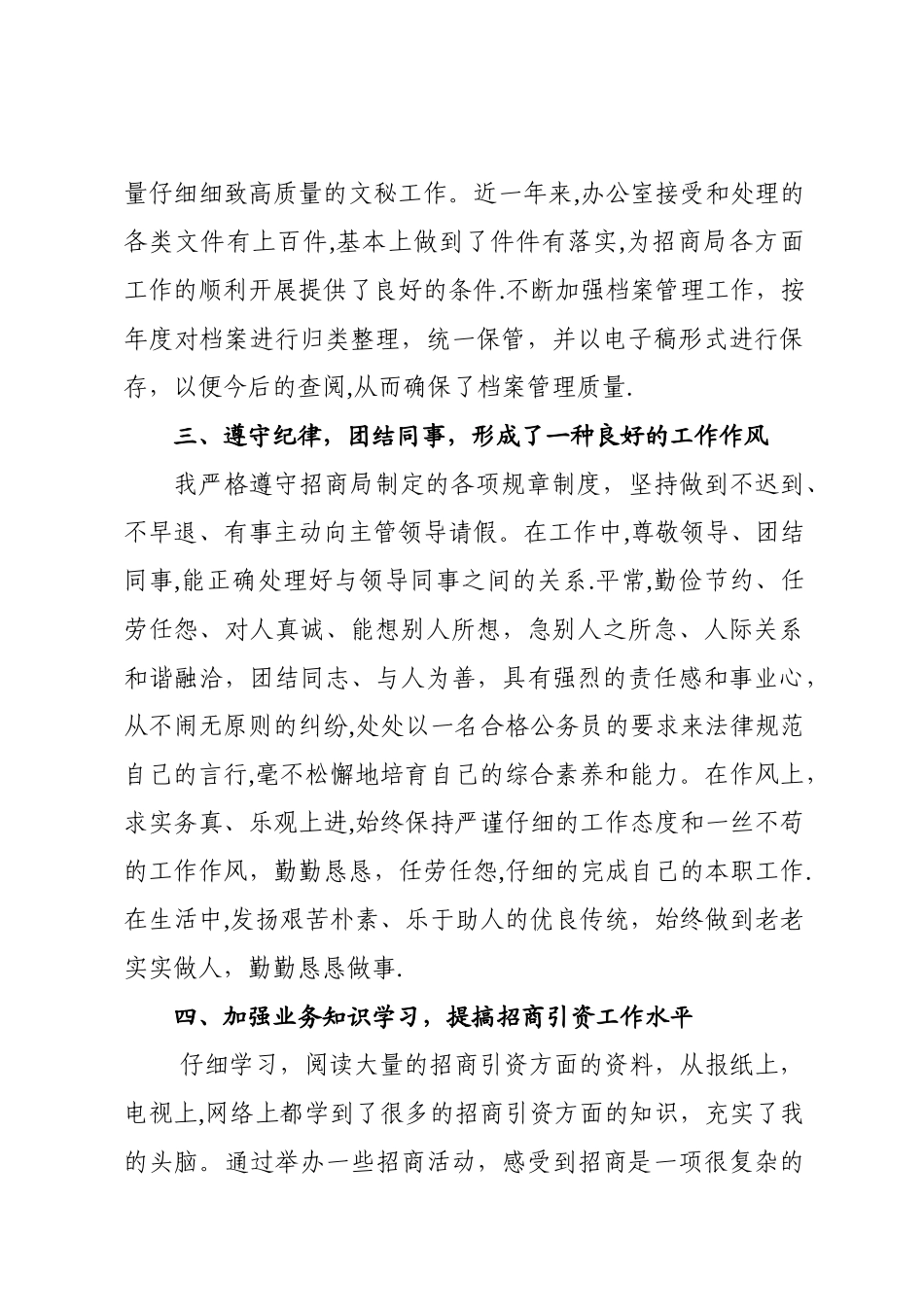 招商局职工XXx年度个人工作总结_第2页