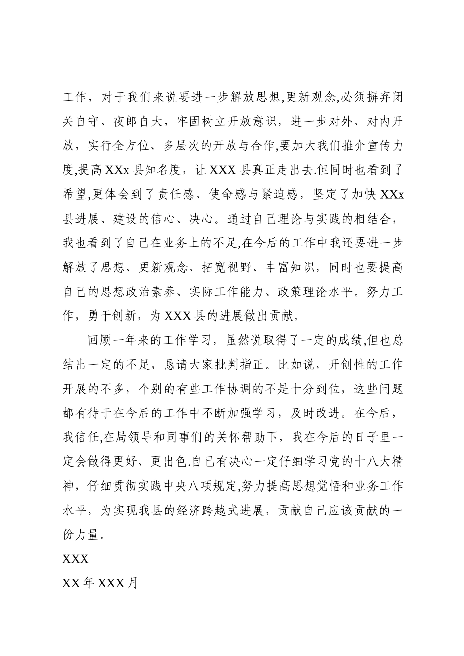 招商局职工XXx年度个人工作总结_第3页