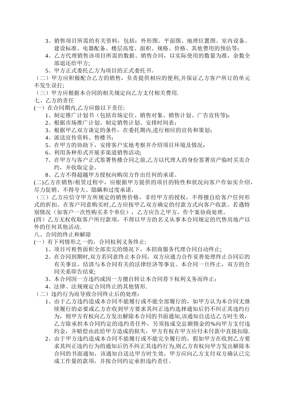 招商代理服务合同(标准版)_第2页