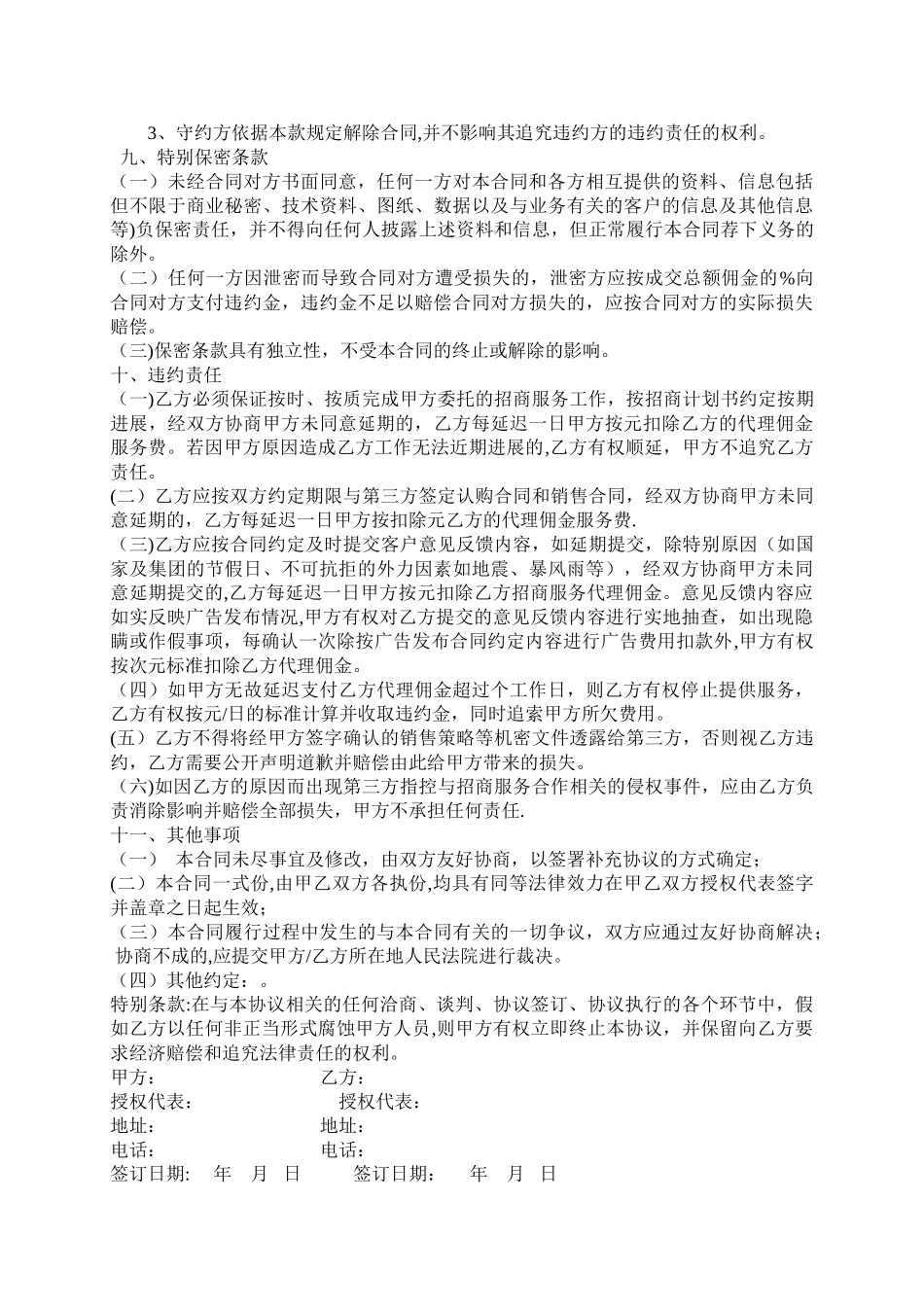 招商代理服务合同(标准版)_第3页