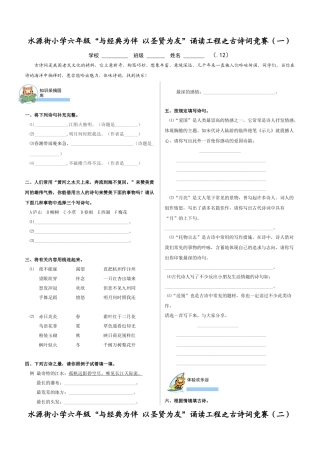 2025年水源街小学年级与为伴以圣贤为友诵读工程之古诗词竞赛