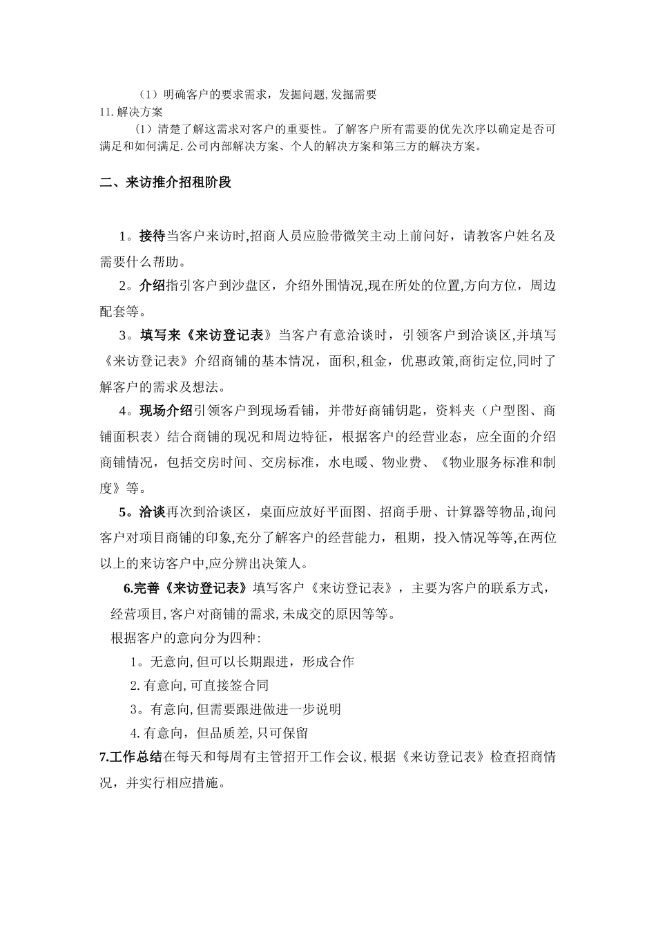 招商工作流程_第2页