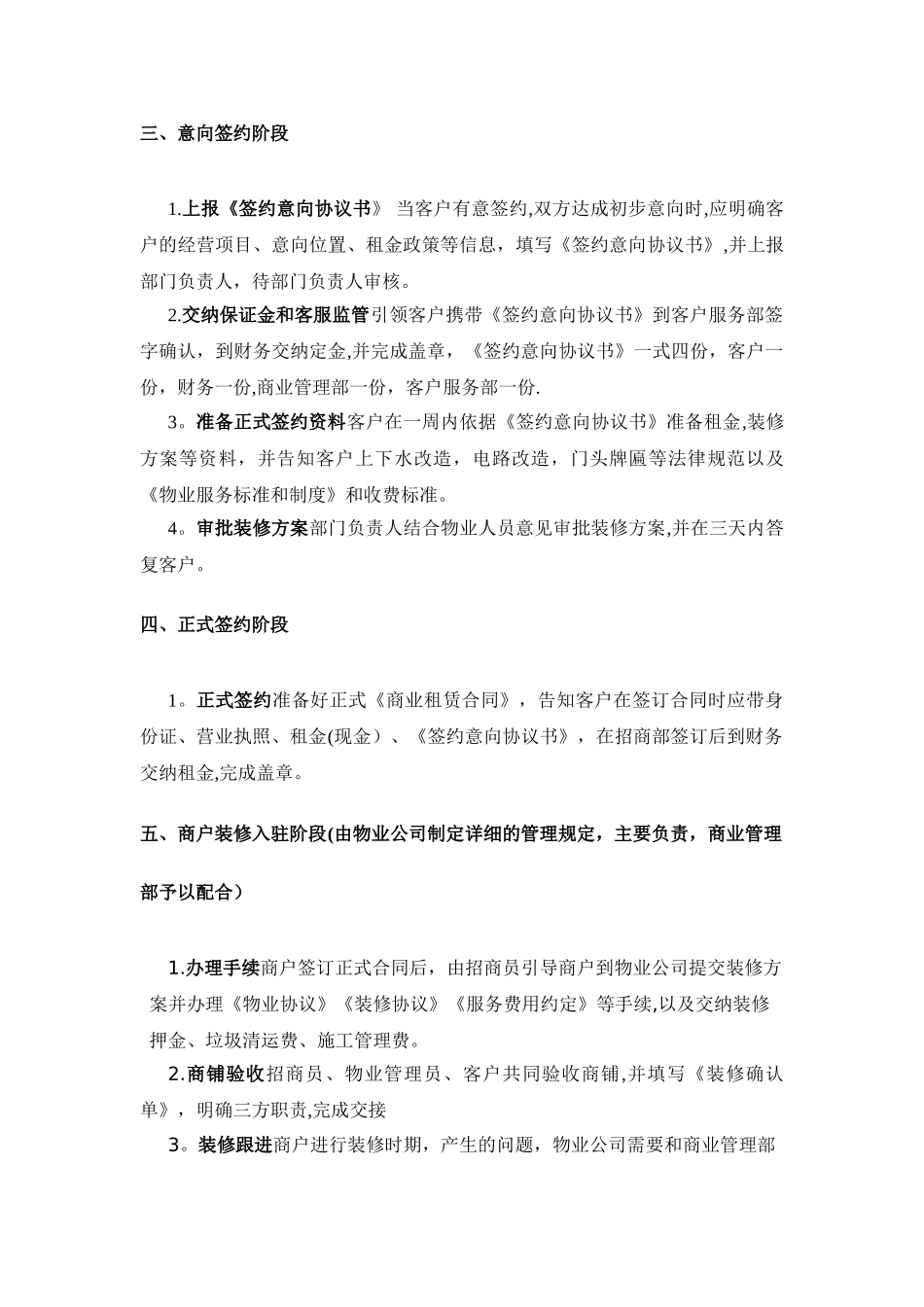 招商工作流程_第3页