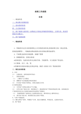 招商工作流程