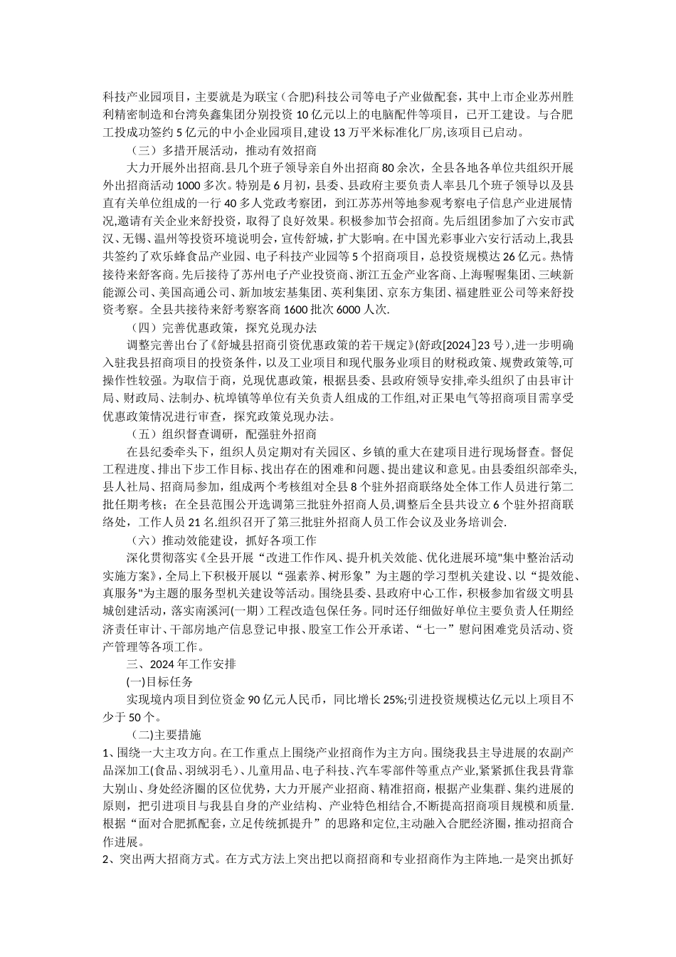 招商工作总结_第3页