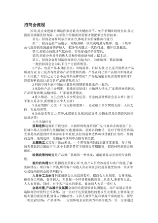招商会会议流程