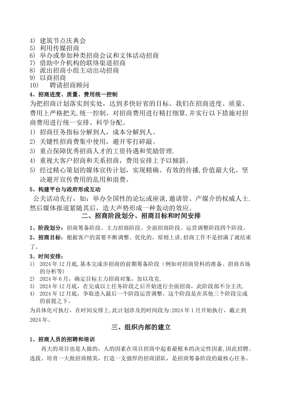 招商工作计划_第3页