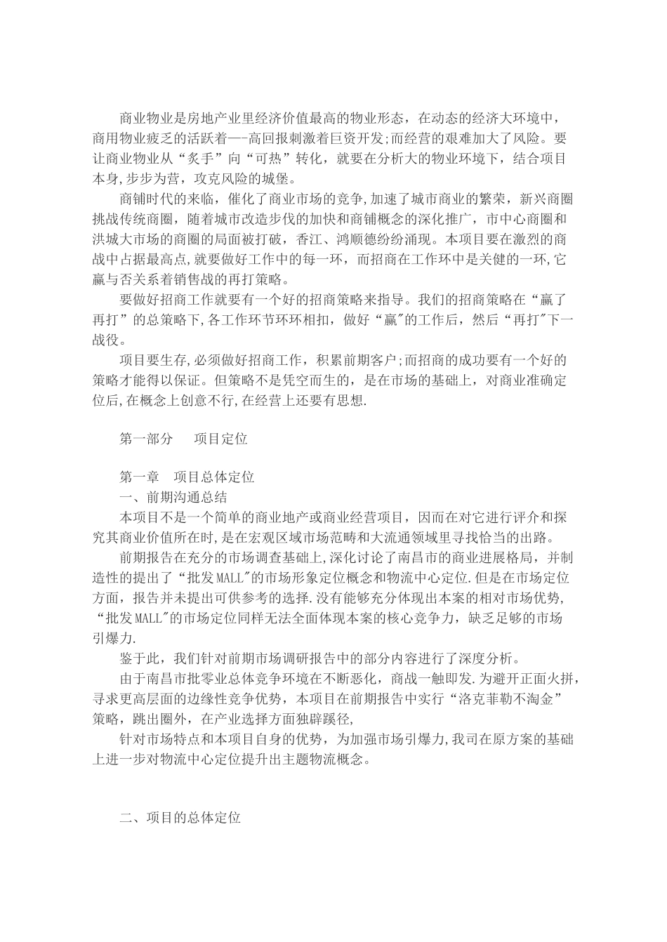 招商工作计划书范文_第2页
