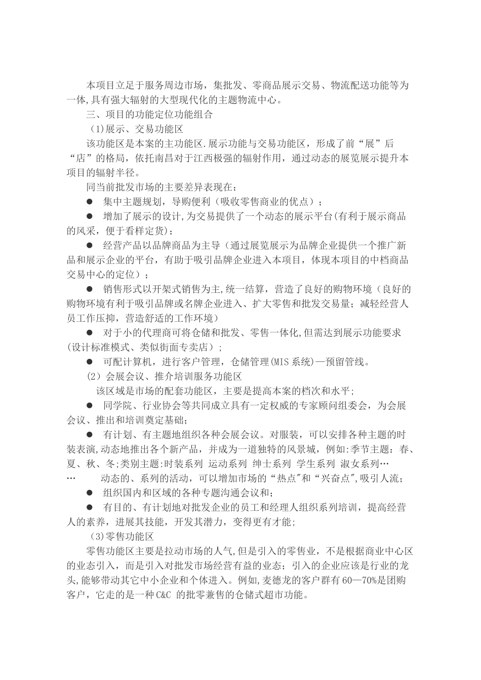 招商工作计划书范文_第3页
