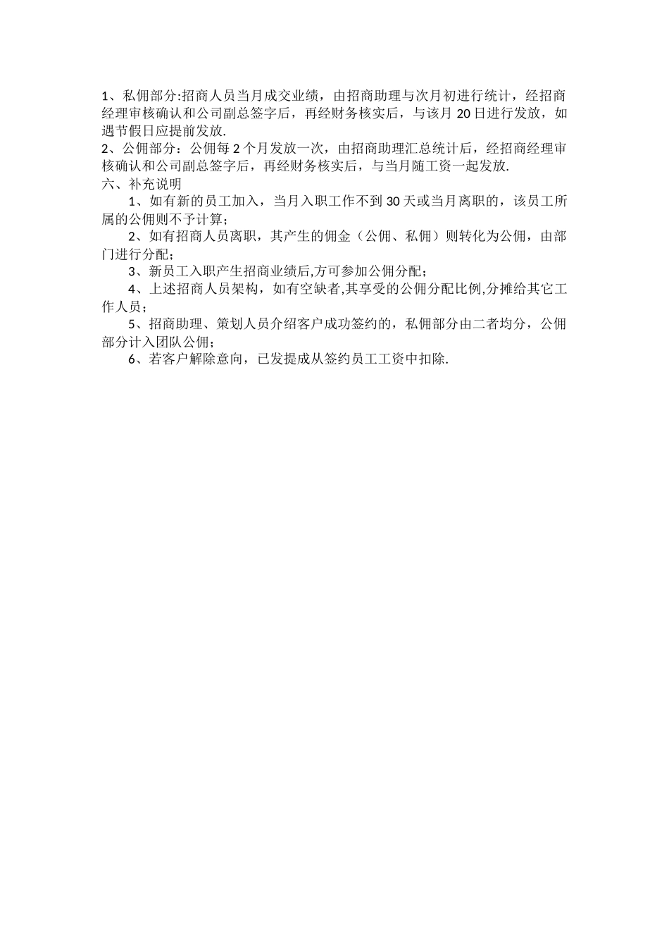 招商佣金激励方案_第2页