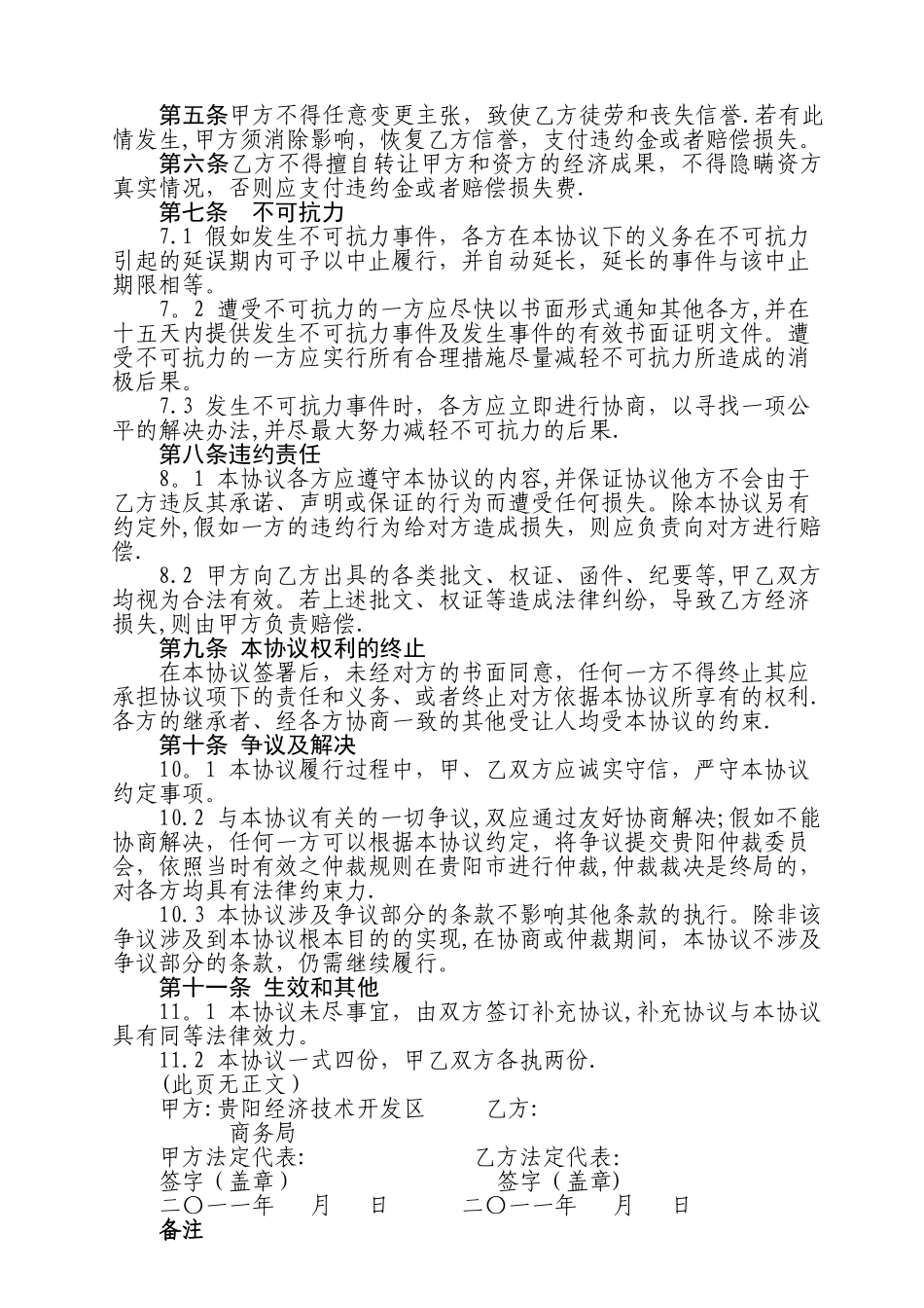 招商引资中介协议书_第2页