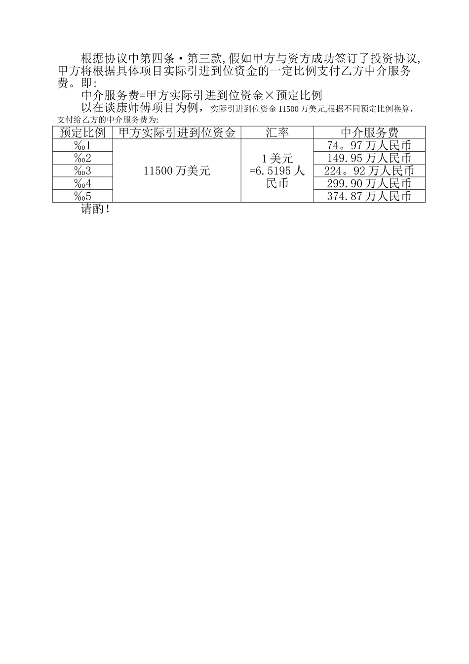 招商引资中介协议书_第3页