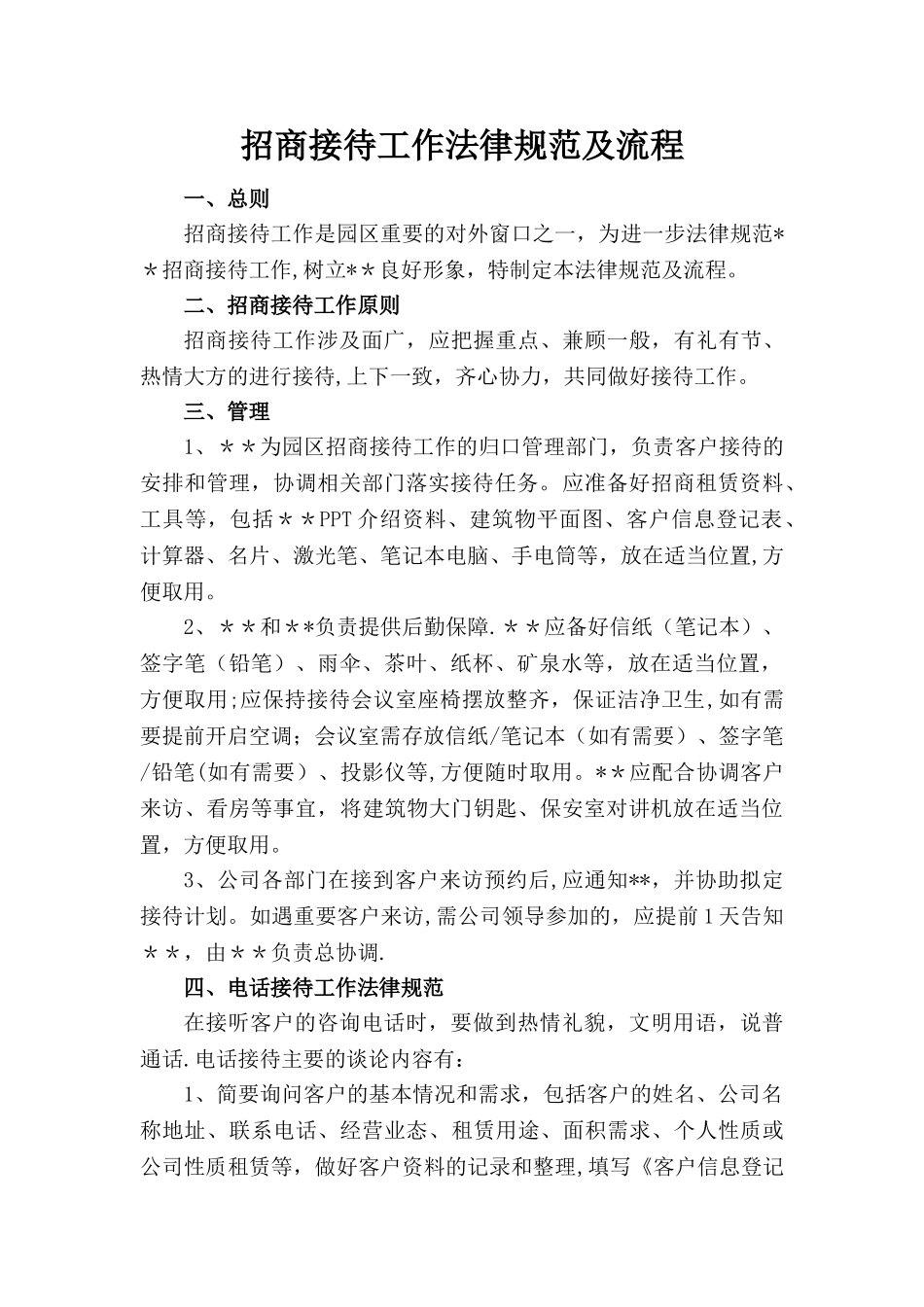 招商接待工作规范及流程_第1页