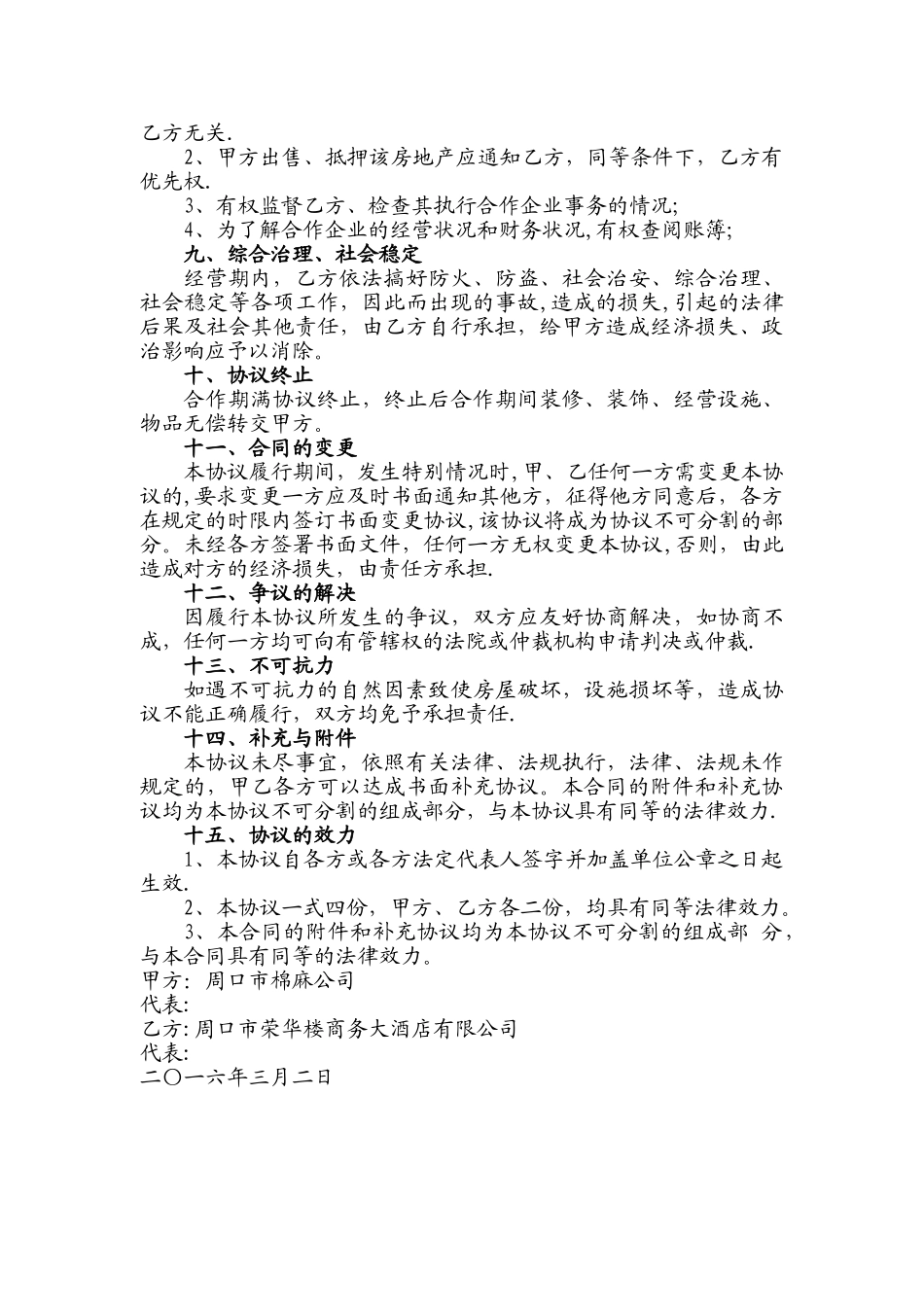 招商引资合作协议_第2页