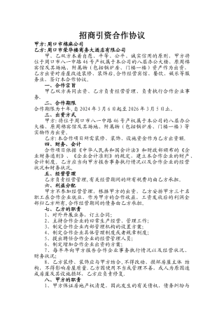 招商引资合作协议
