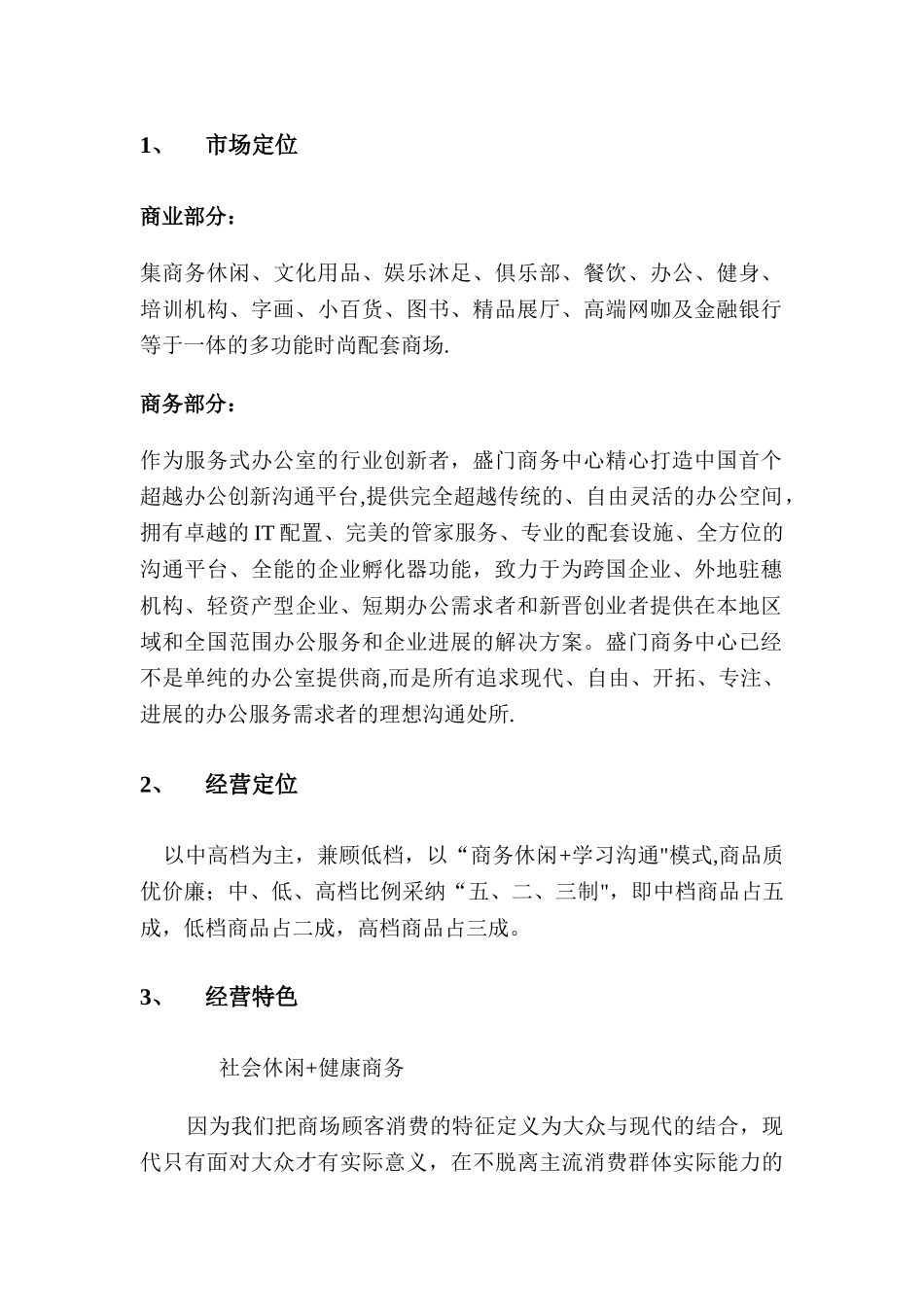 招商推广计划书_第2页