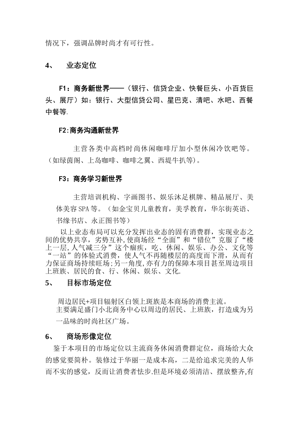 招商推广计划书_第3页