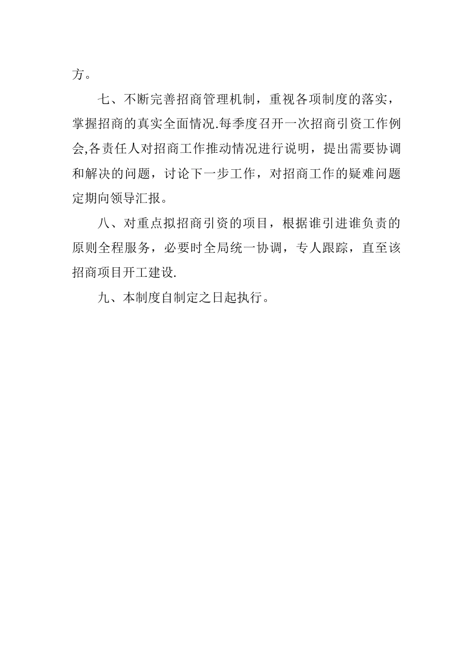 招商引资工作制度_第2页