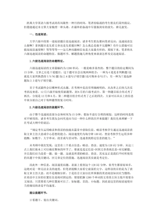 2025年英语六级阅读临战策略