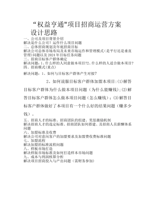 招商方案设计思路
