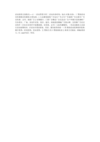 招商方案格式