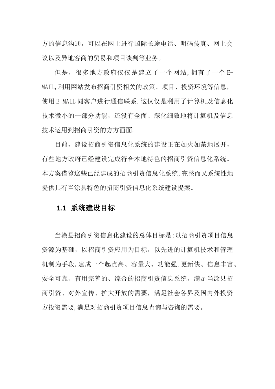 招商平台建设方案_第2页