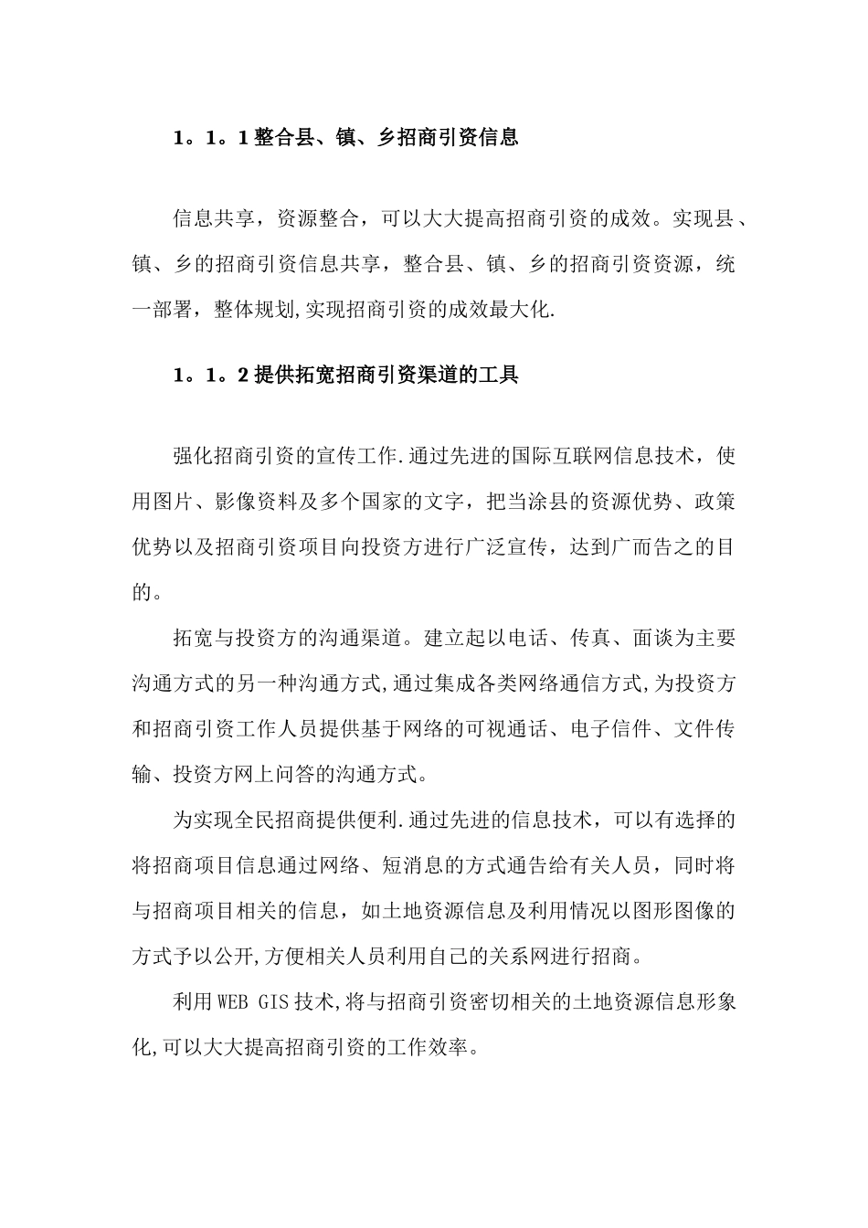 招商平台建设方案_第3页