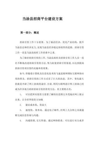 招商平台建设方案