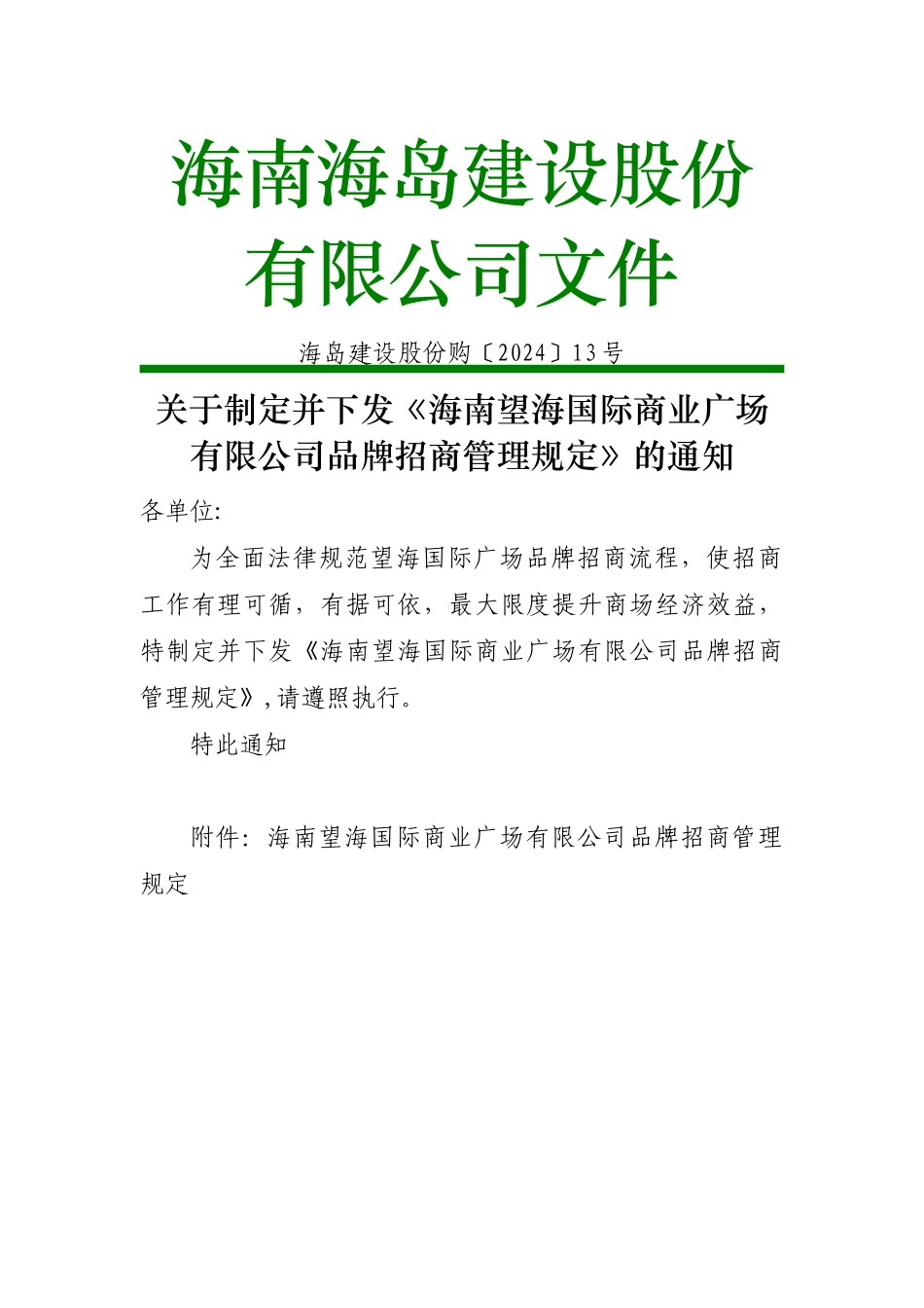 招商管理规定_第1页