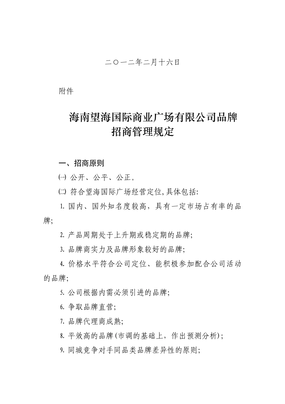 招商管理规定_第2页