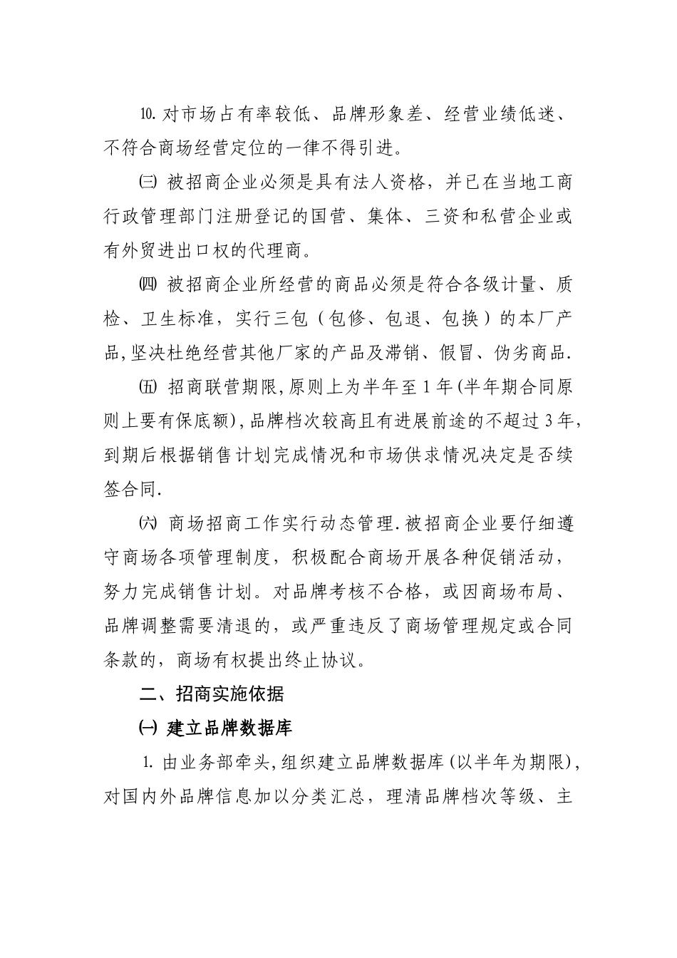 招商管理规定_第3页