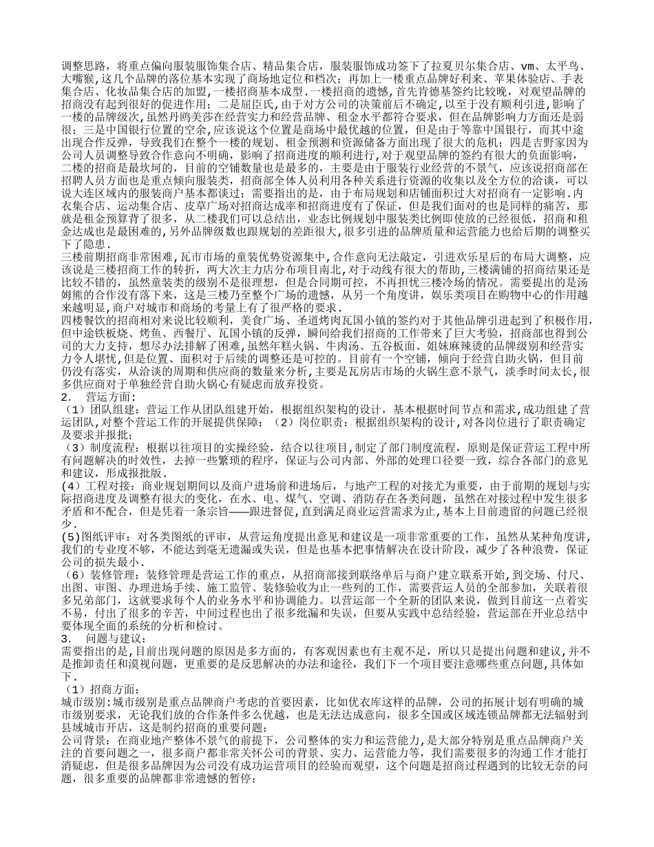 招商经理年度工作计划_第2页