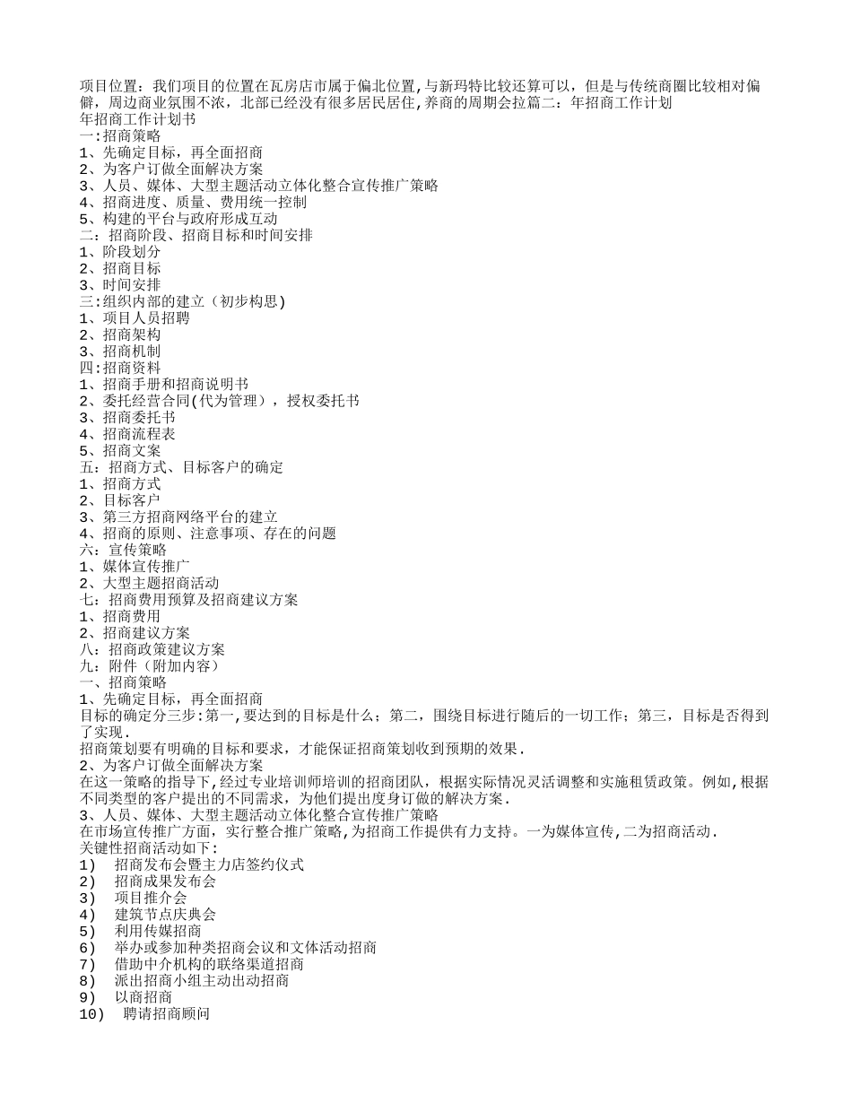招商经理年度工作计划_第3页