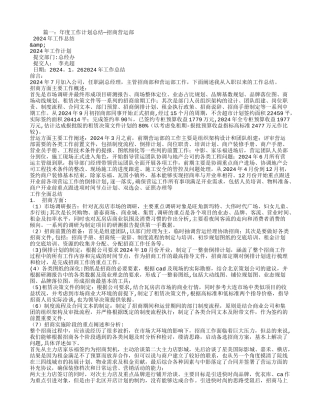 招商经理年度工作计划