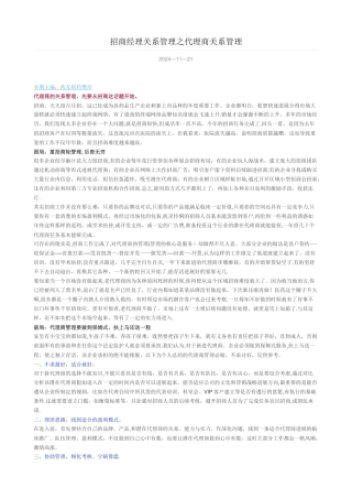招商经理关系管理之代理商关系管理