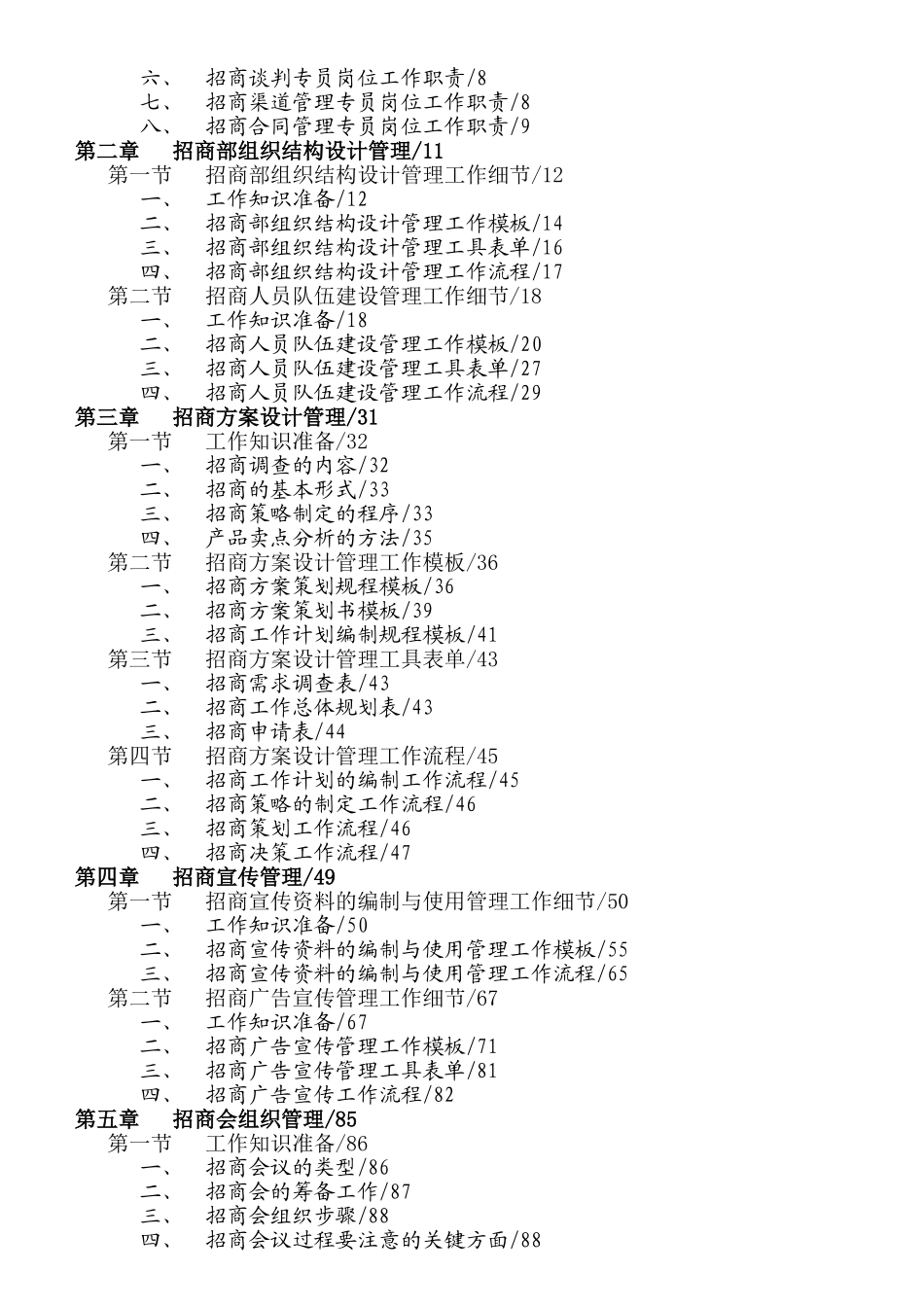 招商管理工作手册_第2页