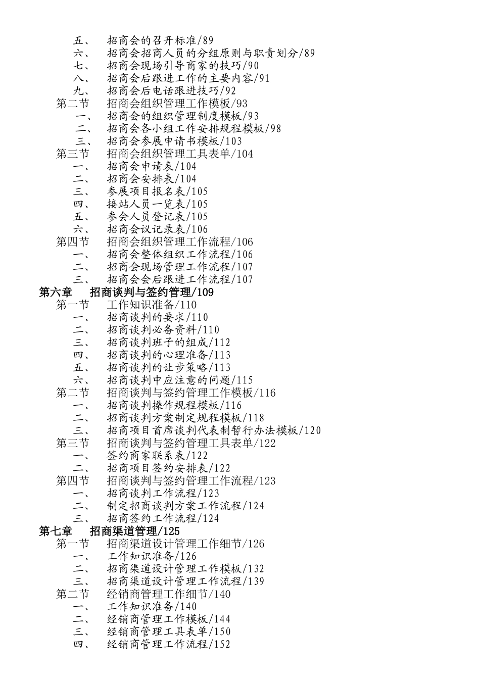 招商管理工作手册_第3页