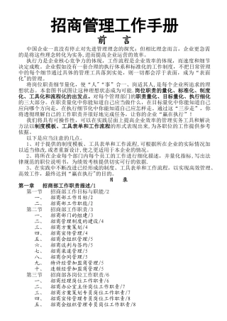 招商管理工作手册