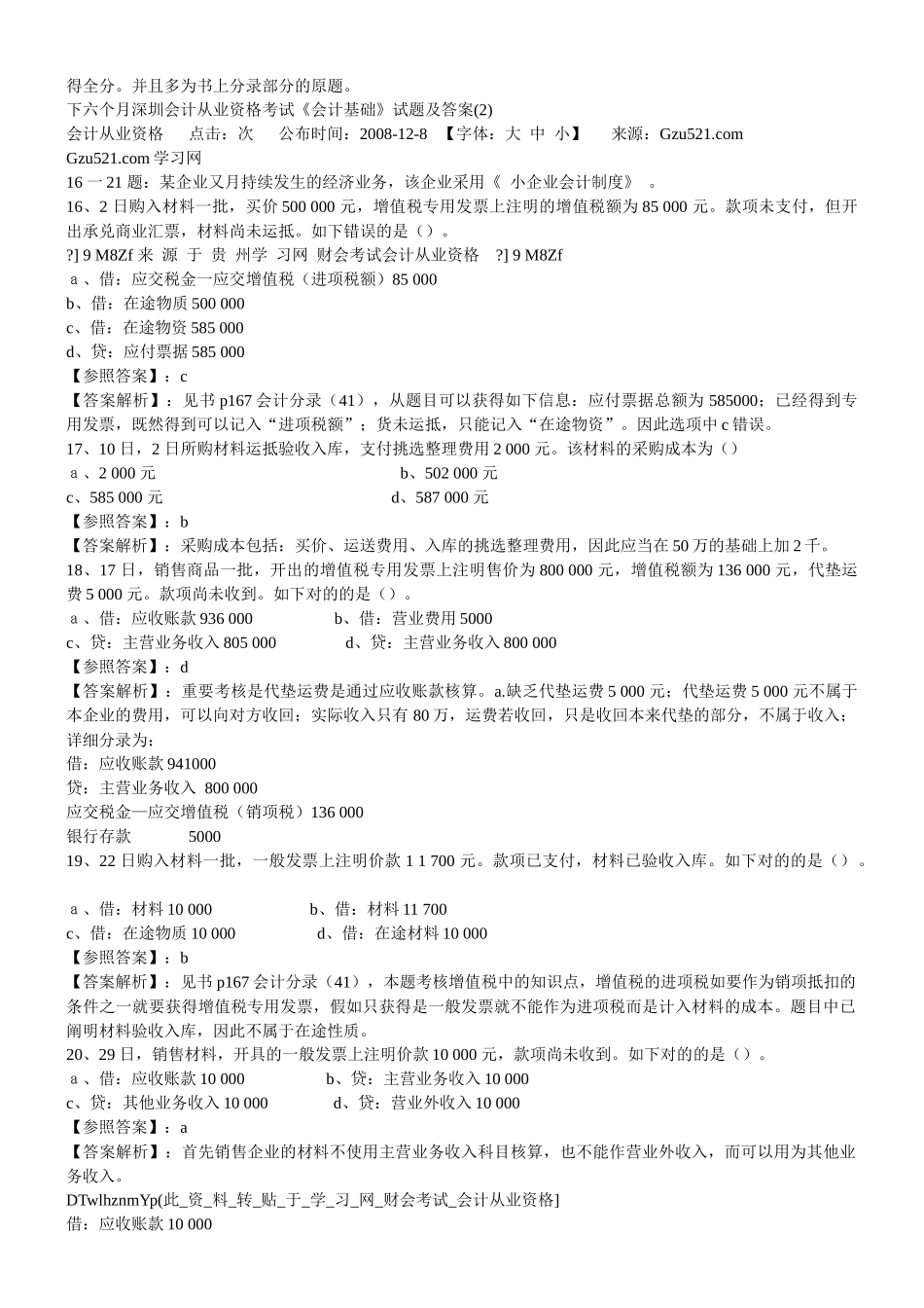 2025年深圳市会计从业资格考试试题_第3页