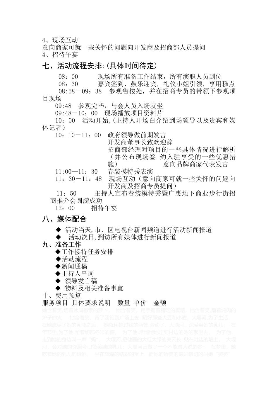 招商推介会策划执行方案_第2页