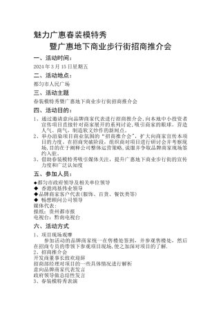 招商推介会策划执行方案