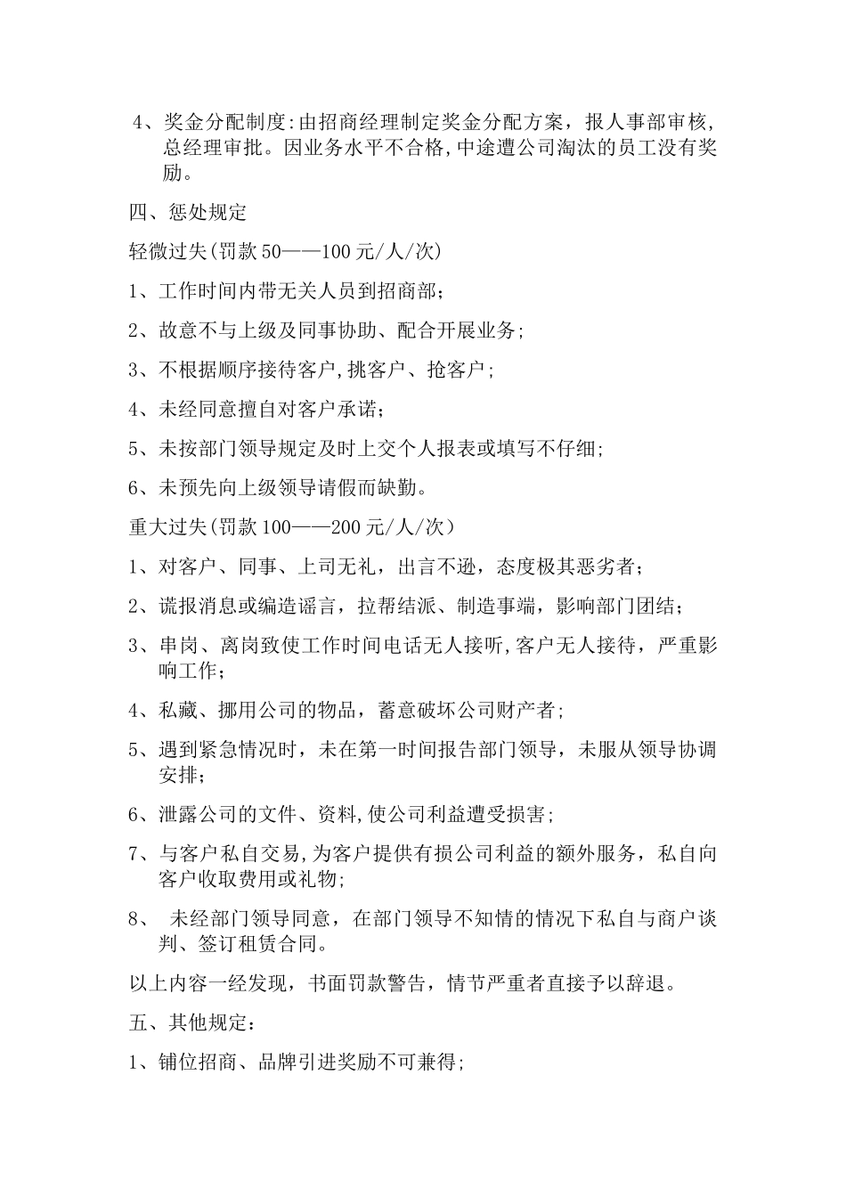 招商绩效考核方案_第2页