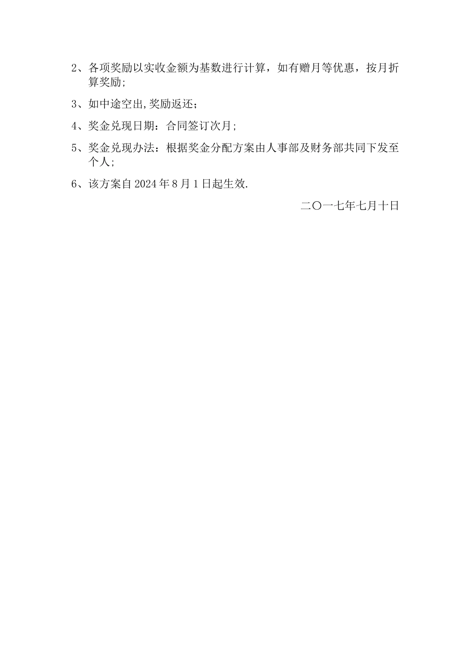 招商绩效考核方案_第3页